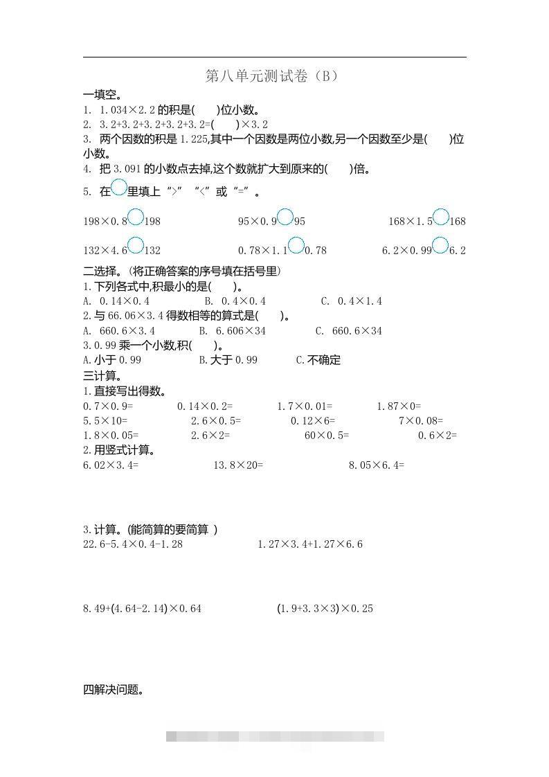 五上54制青岛版数学第八单元检测卷.2-资源V站