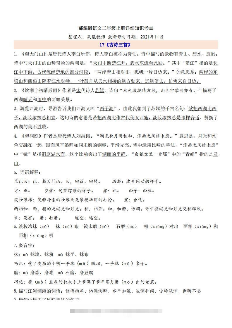 三（上）语文第6单元自编知识点-资源V站
