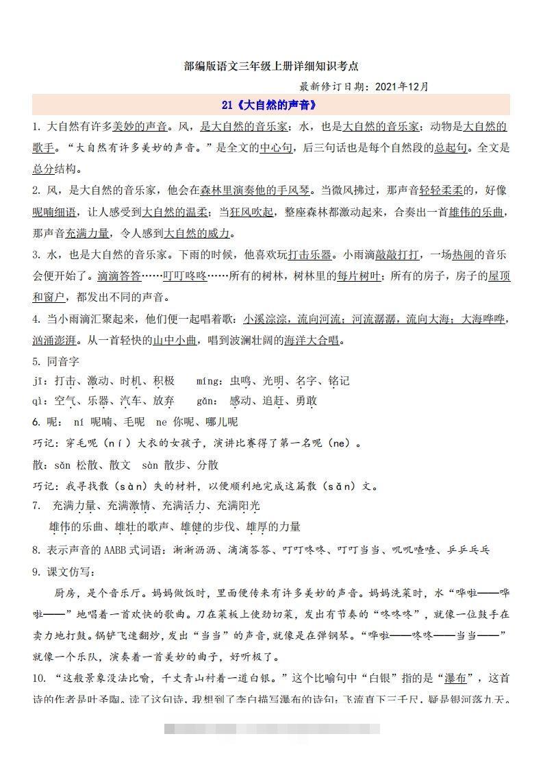 三（上）语文第7单元自编知识点-资源V站