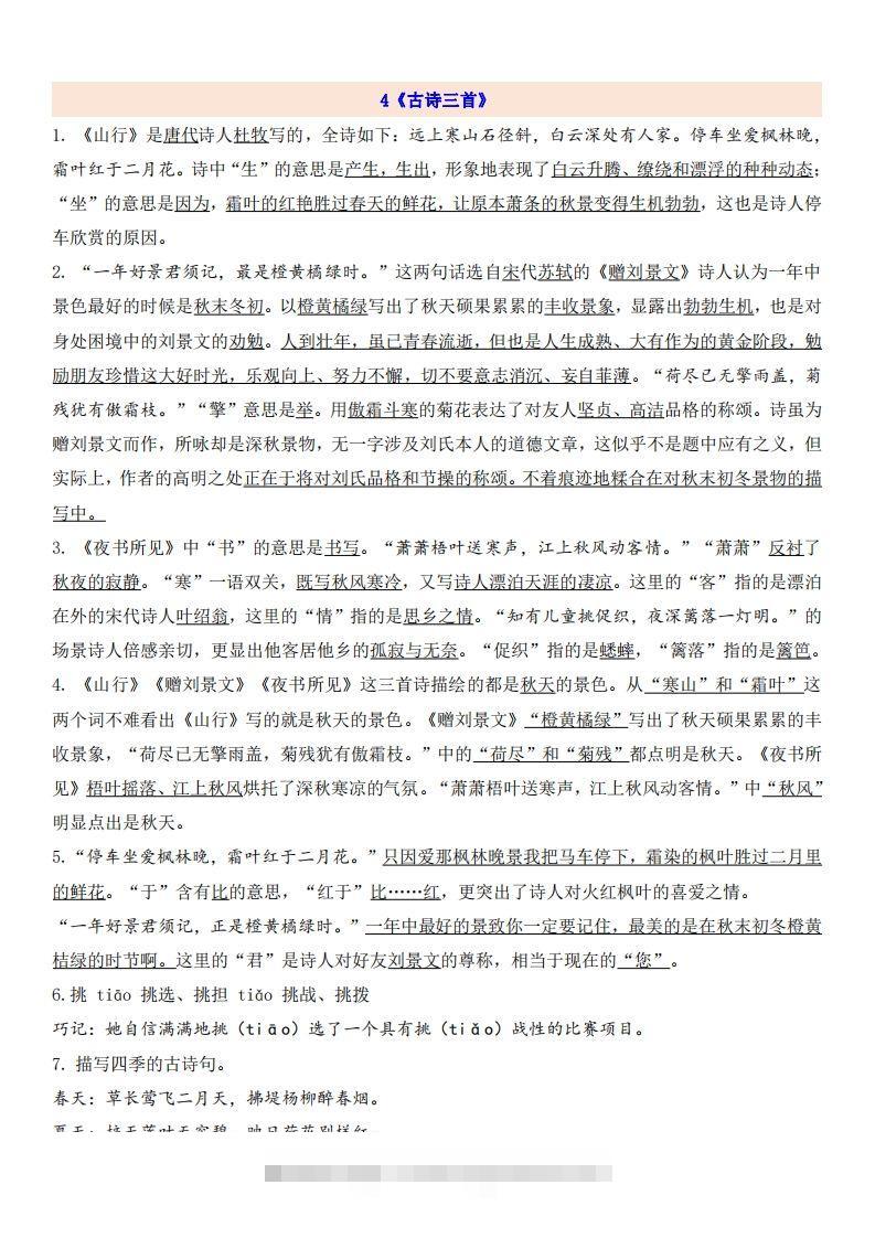 三（上）语文第2单元自编知识点-资源V站
