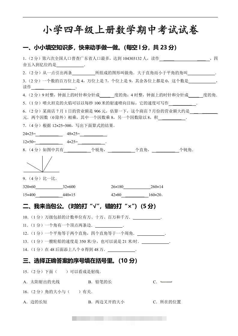 四（上）人教版数学期中真题模拟卷.4-资源V站