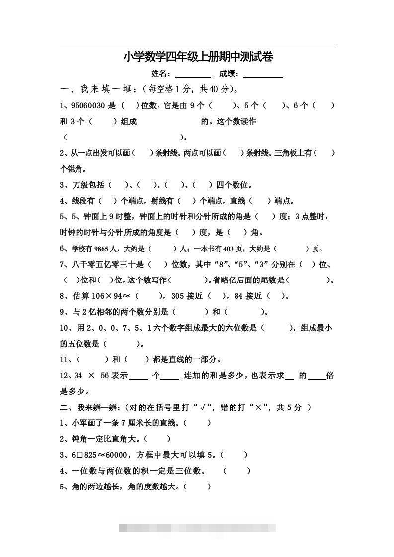 四（上）人教版数学期中真题模拟卷.9-资源V站