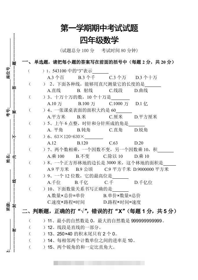 四（上）人教版数学期中真题模拟卷.3-资源V站