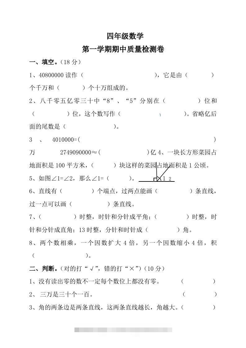 四（上）人教版数学期中真题模拟卷.10-资源V站