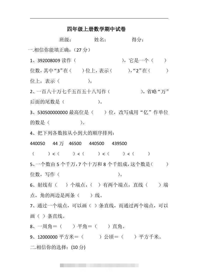 四（上）人教版数学期中真题模拟卷.6-资源V站