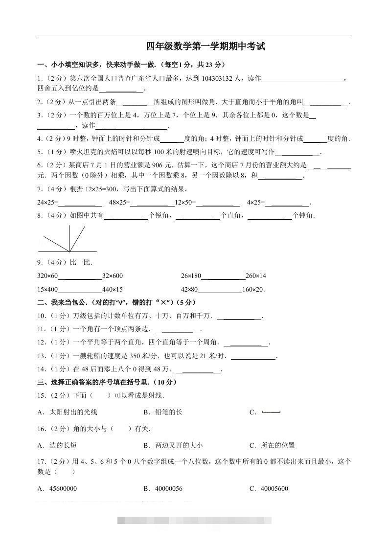 四（上）人教版数学期中真题模拟卷.8-资源V站