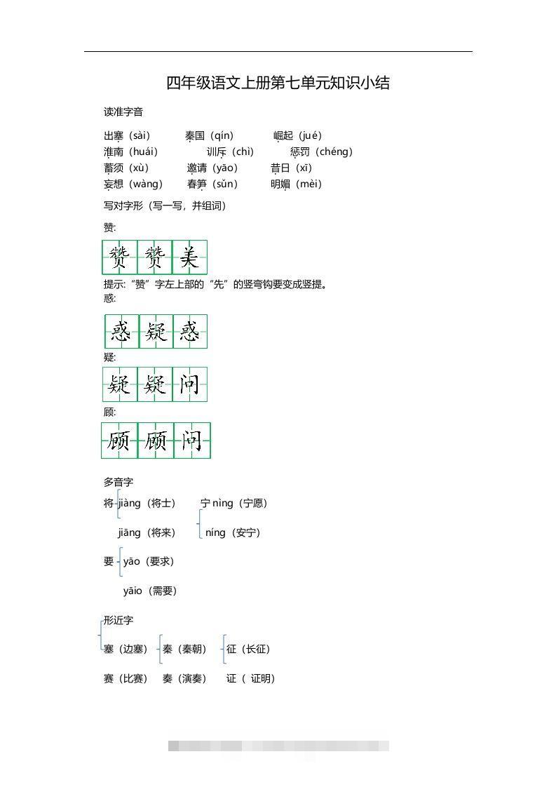 四（上）语文第七单元知识重点-资源V站