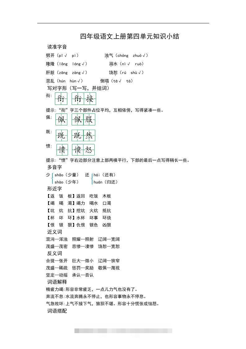 四（上）语文第四单元知识重点-资源V站