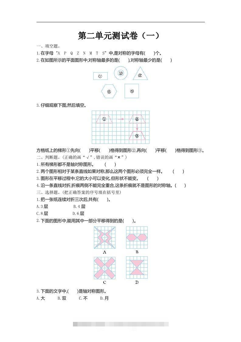 五（上）北师大数学第二单元检测卷.1-资源V站