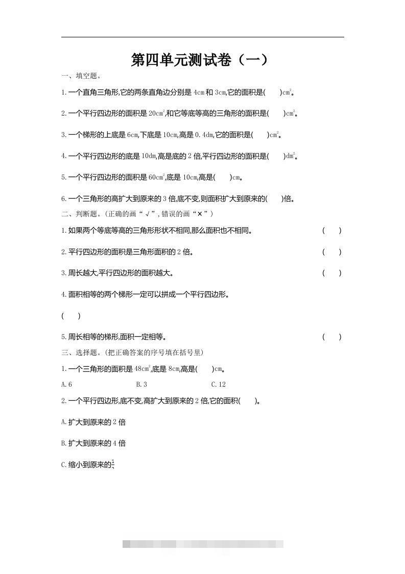 五（上）北师大数学第四单元测试卷.1-资源V站