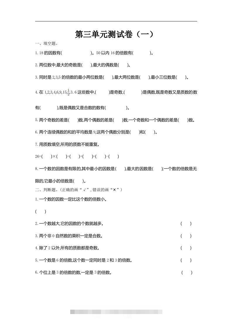 五（上）北师大数学第三单元测试卷.1-资源V站