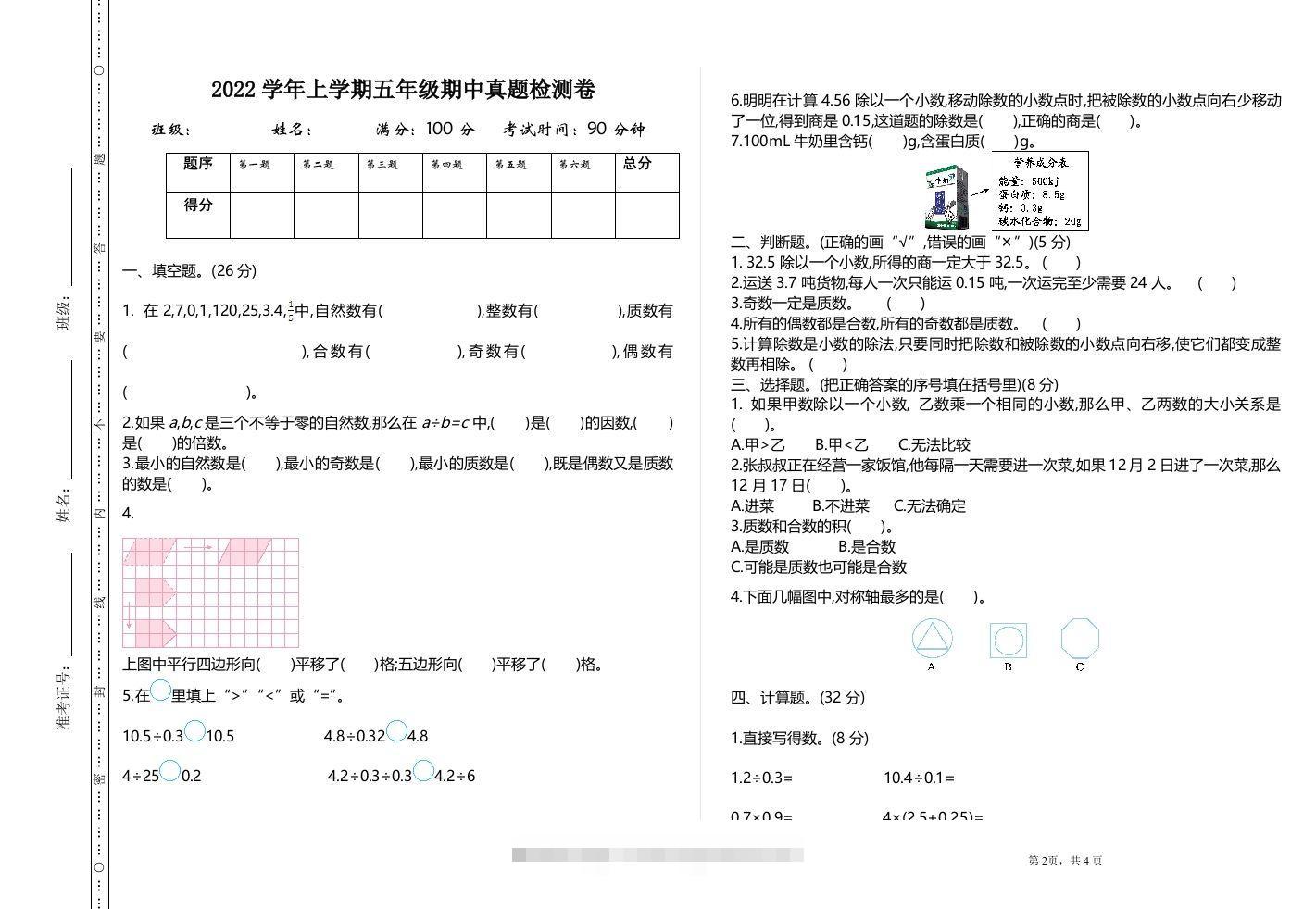 五（上）北师大数学期中检测卷.1-资源V站