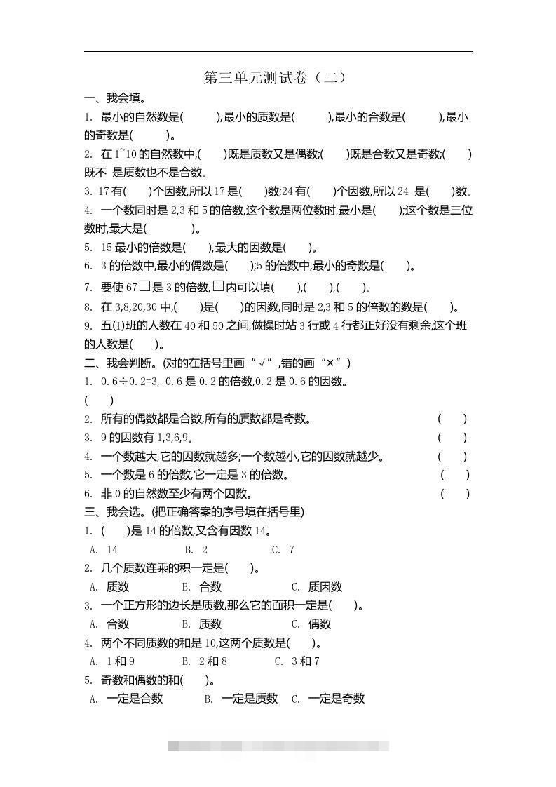 五（上）北师大数学第三单元测试卷.2-资源V站