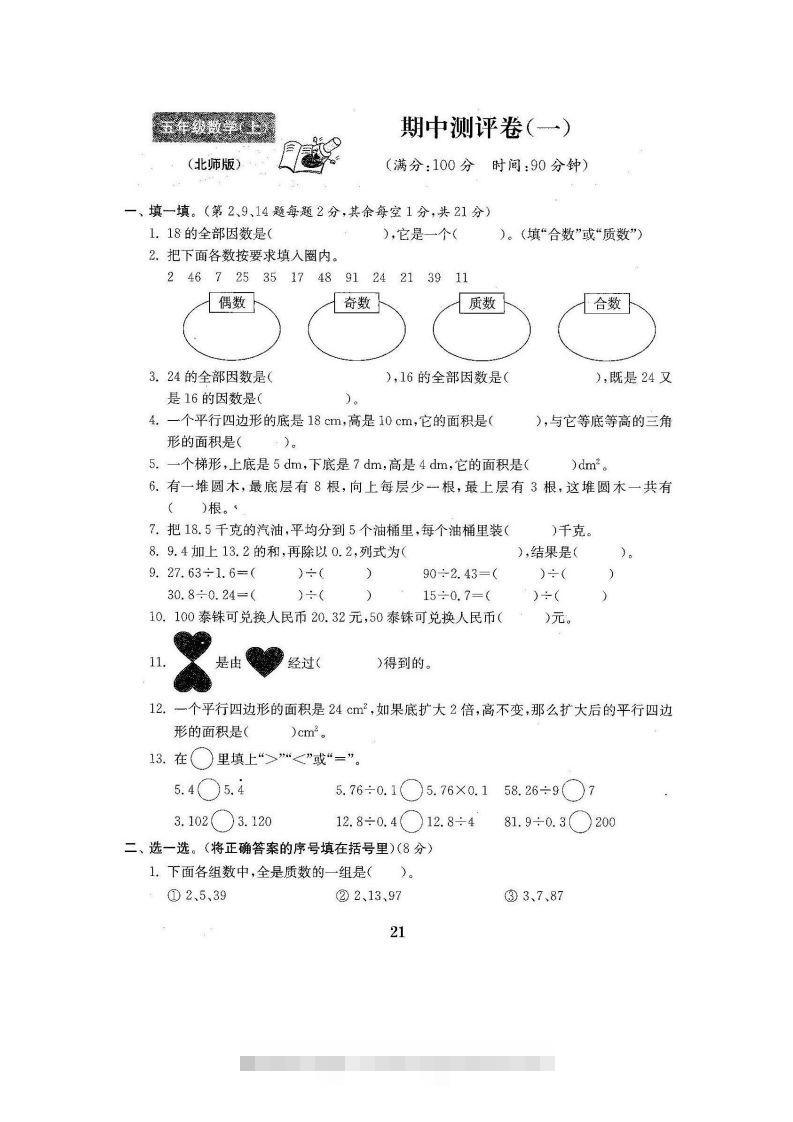 五（上）北师大数学期中检测卷.3-资源V站