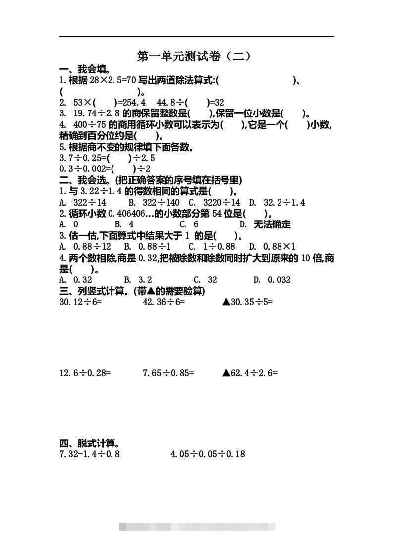 五（上）北师大数学第一单元测试卷.2-资源V站