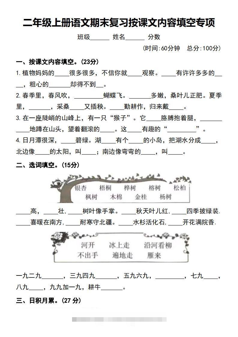 二年级上册语文期末复习按课文内容填空专项-资源V站