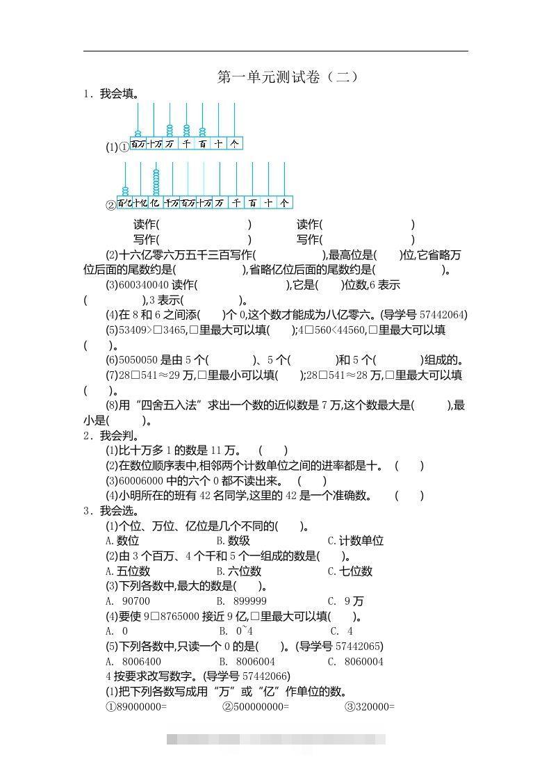 四（上）人教版数学第一单元测试卷.2-资源V站
