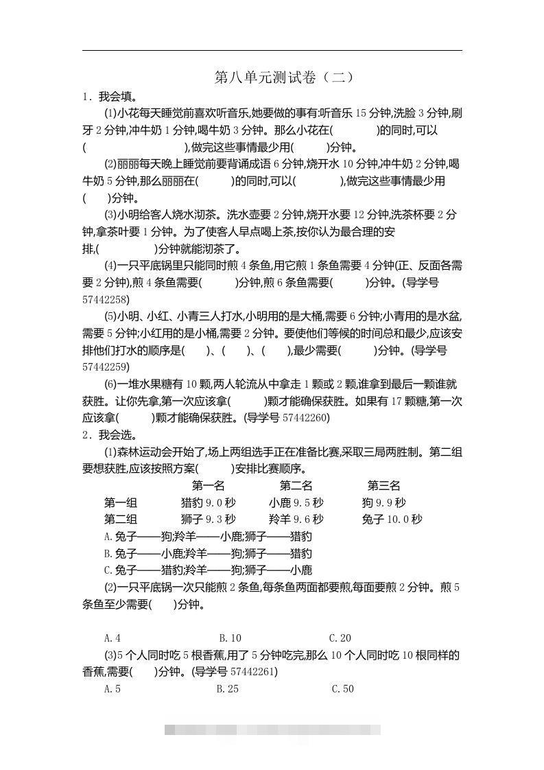 四（上）人教版数学第八单元测试卷.2-资源V站