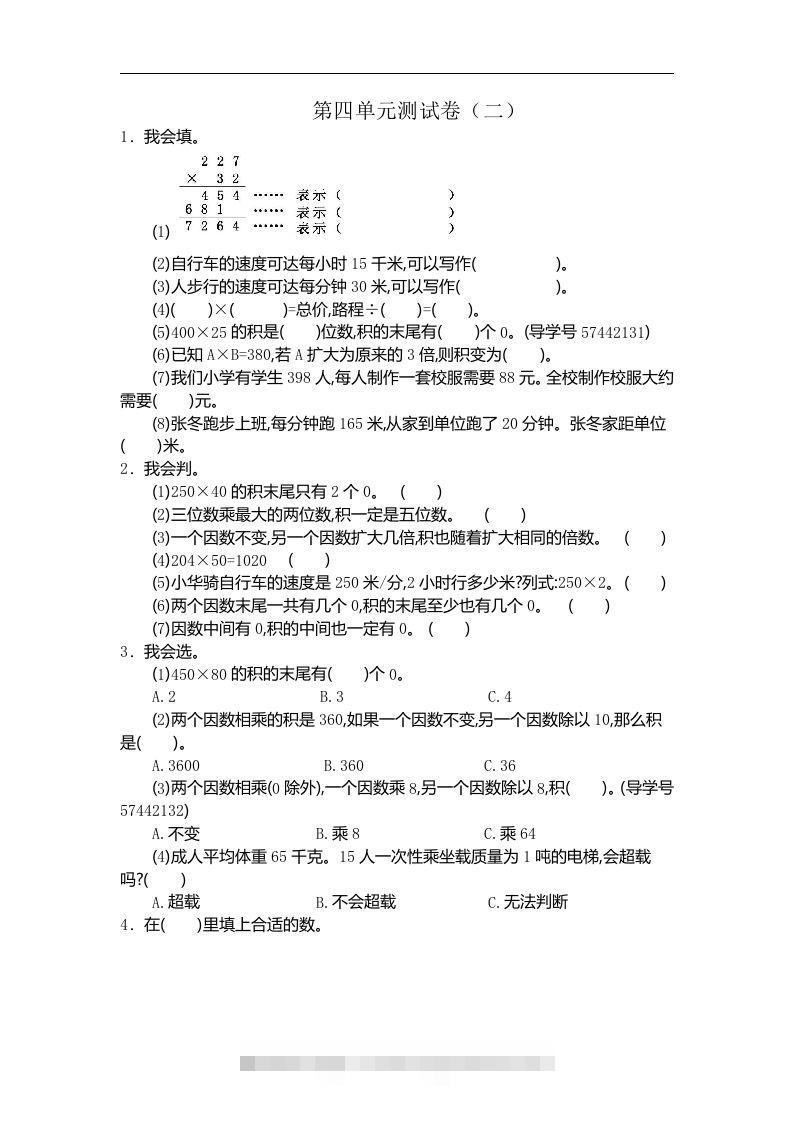 四（上）人教版数学第四单元测试卷.2-资源V站