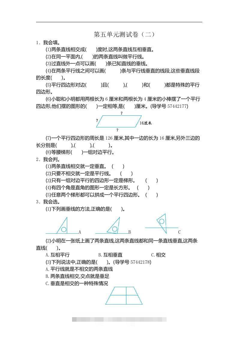 四（上）人教版数学第五单元测试卷.1-资源V站