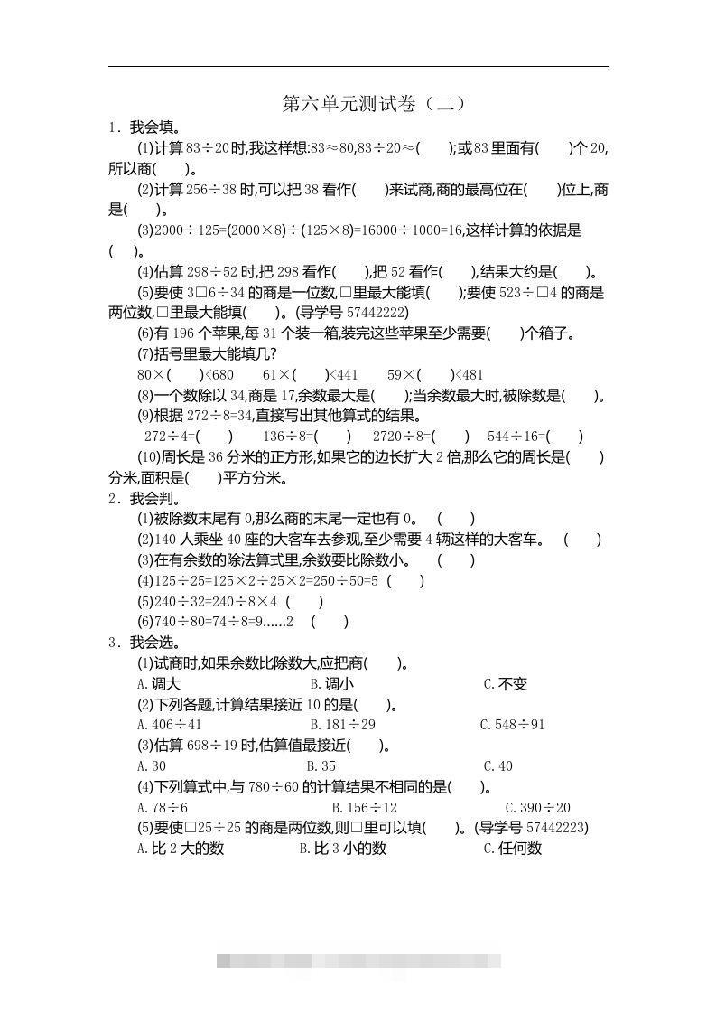 四（上）人教版数学第六单元测试卷.2-资源V站