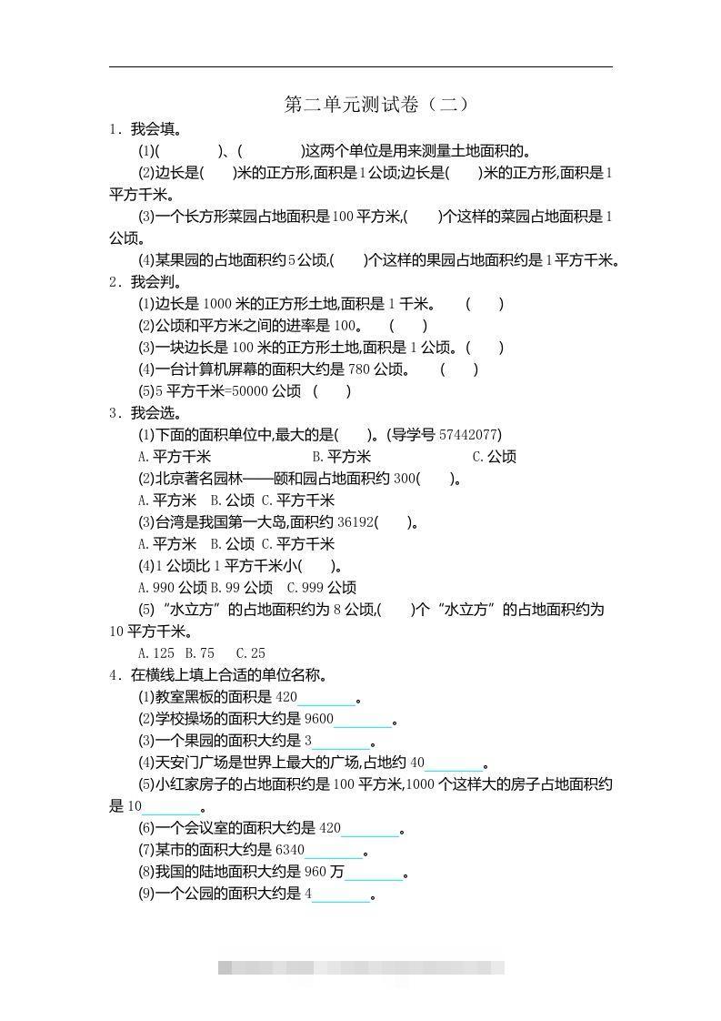 四（上）人教版数学第二单元测试卷.2-资源V站