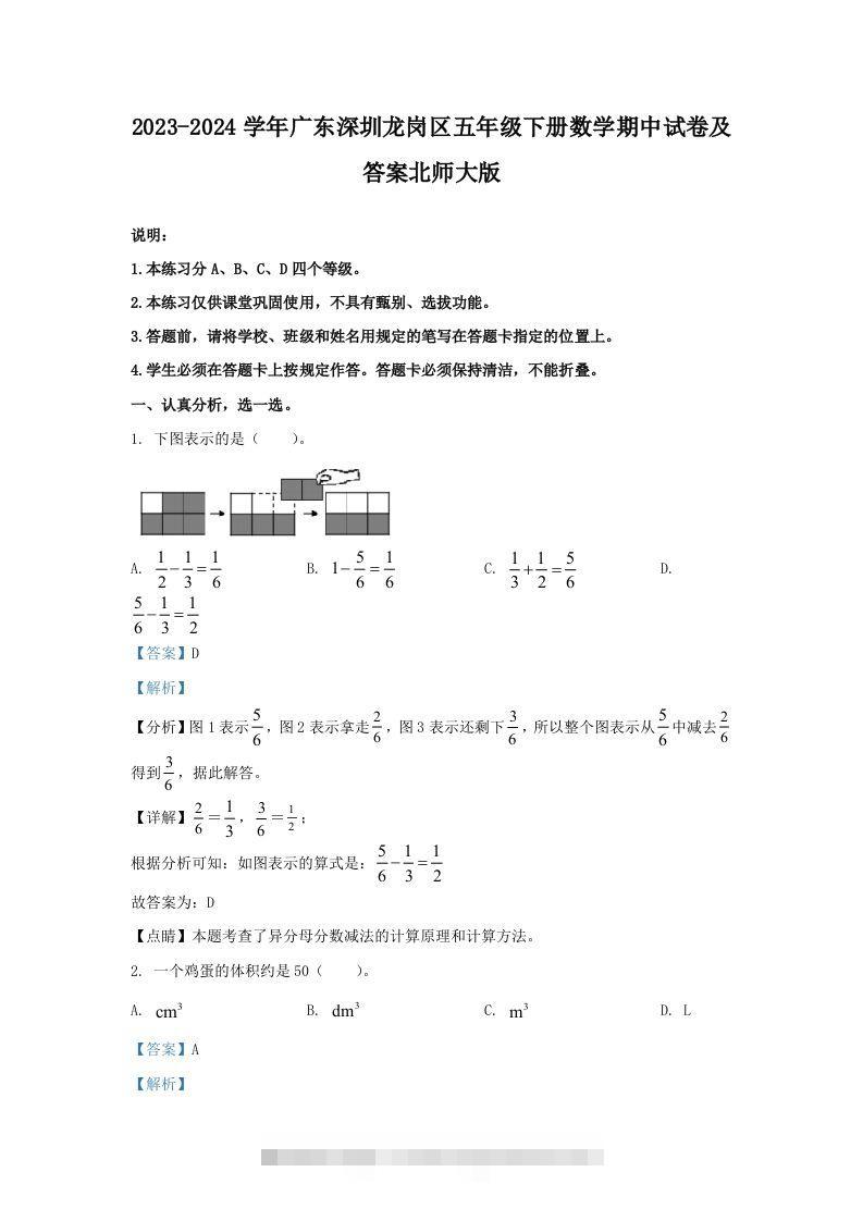 2023-2024学年广东深圳龙岗区五年级下册数学期中试卷及答案北师大版(Word版)-资源V站