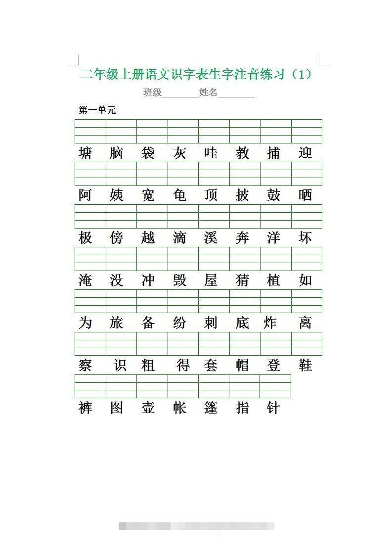二（上）语文期末生字注音专项练习-资源V站