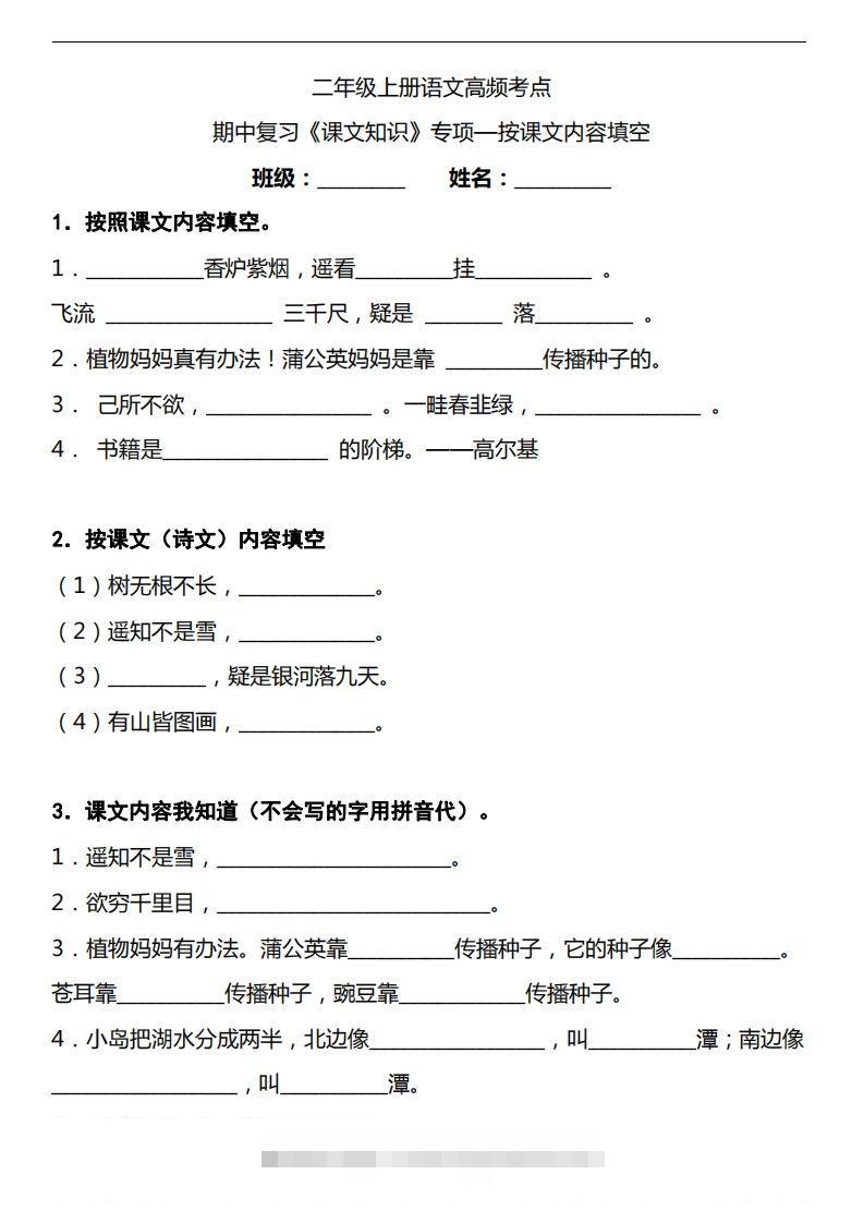 二语文期中复习《课文知识》专项——按课文内容填空（含答案）-资源V站
