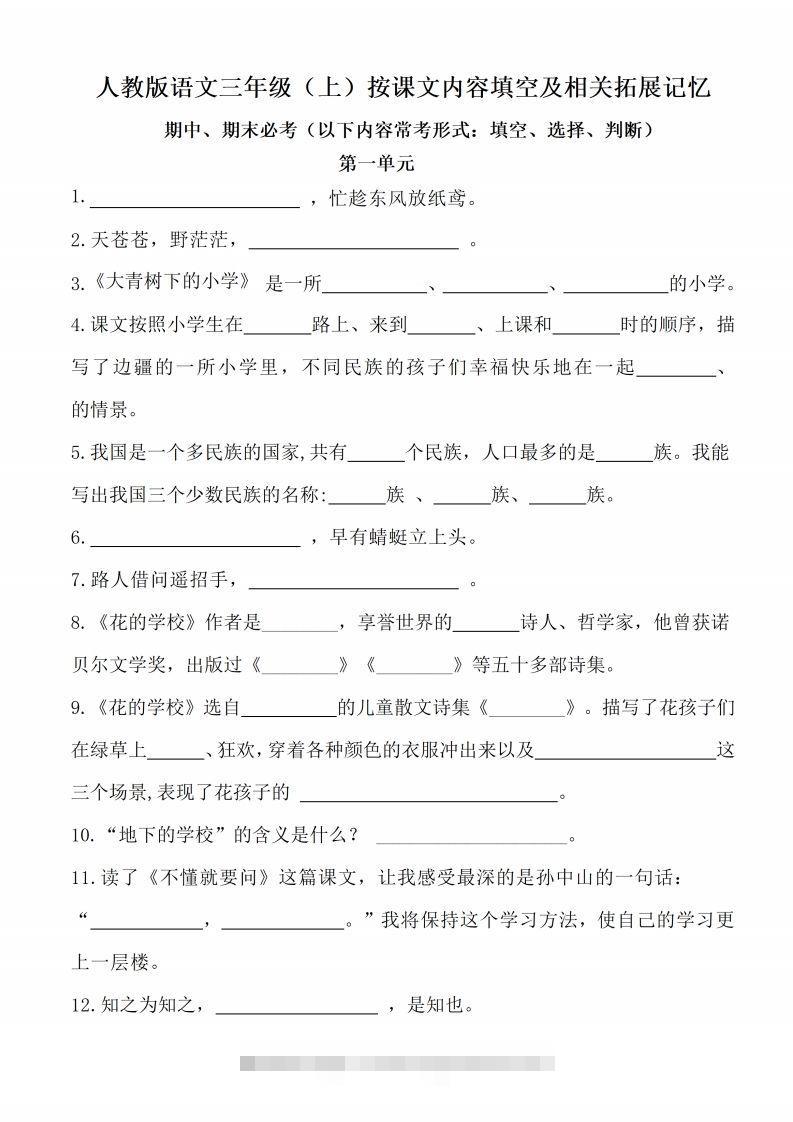 三语文（期末易考）按课文内容填空及相关拓展分类复习-资源V站