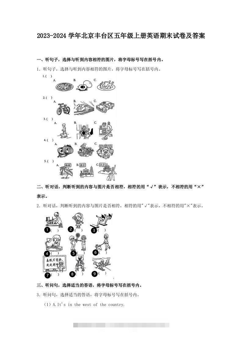 2023-2024学年北京丰台区五年级上册英语期末试卷及答案(Word版)-资源V站