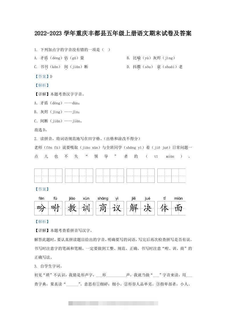 2022-2023学年重庆丰都县五年级上册语文期末试卷及答案(Word版)-资源V站
