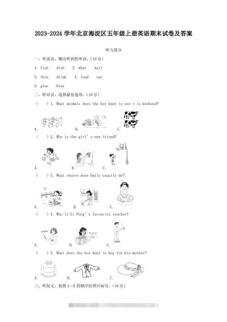 2023-2024学年北京海淀区五年级上册英语期末试卷及答案(Word版)-资源V站