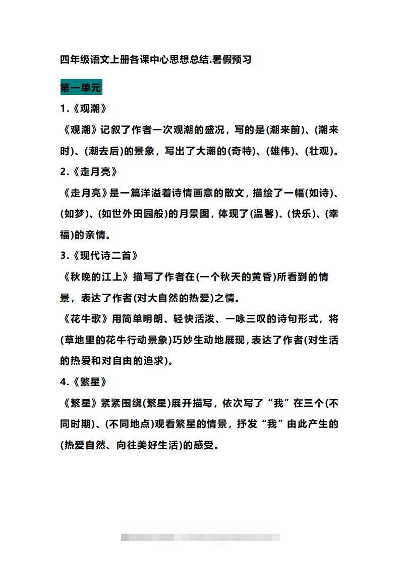 四（上）语文期末各课中心思想总结-资源V站