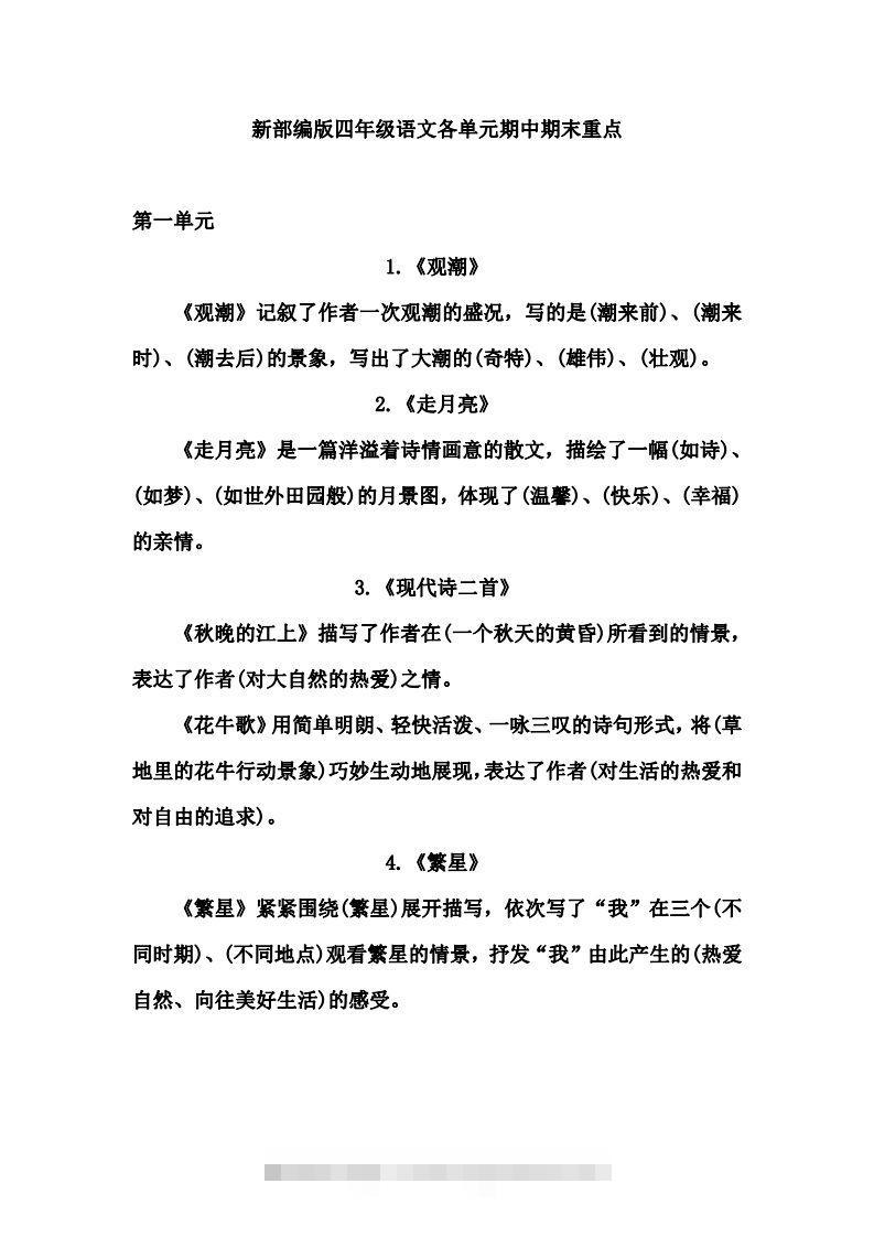 四语文期中期末重点复习资料（1-27课）-资源V站