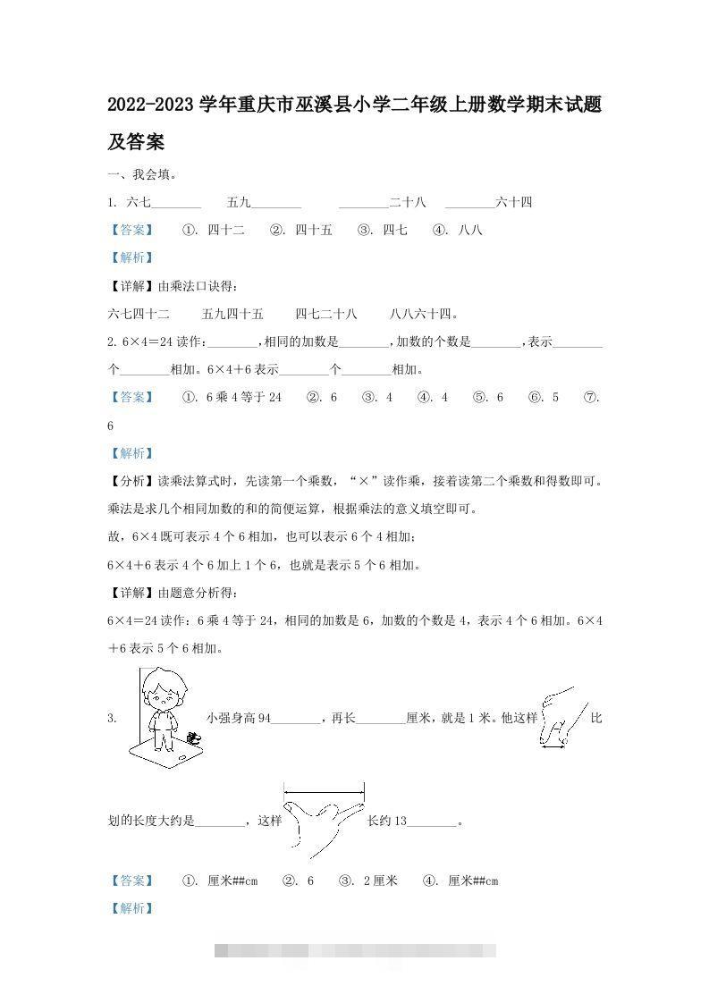 2022-2023学年重庆市巫溪县小学二年级上册数学期末试题及答案(Word版)-资源V站