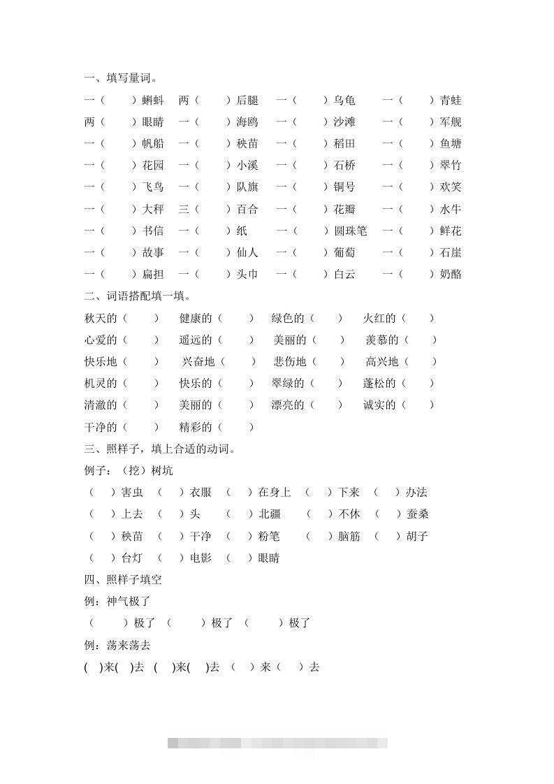 二（上）语文期末：词语专项训练-资源V站