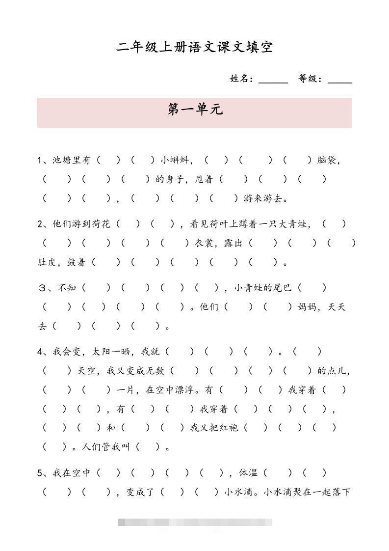 二（上）语文期末按课文内容填空专项-资源V站