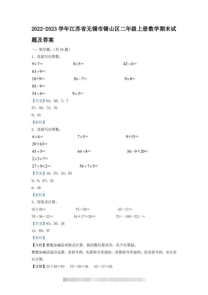 2022-2023学年江苏省无锡市锡山区二年级上册数学期末试题及答案(Word版)-资源V站