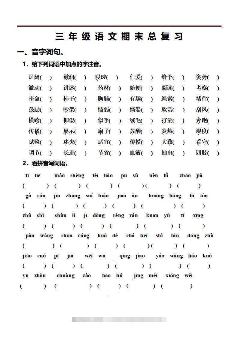 三语文期末总复习练习（抖音）-资源V站