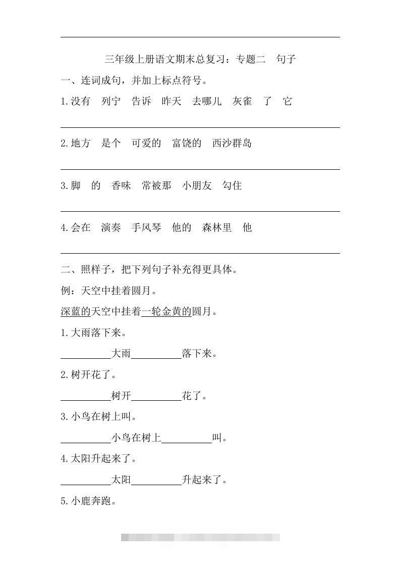三（上）语文期末试题-专题句子专项-资源V站