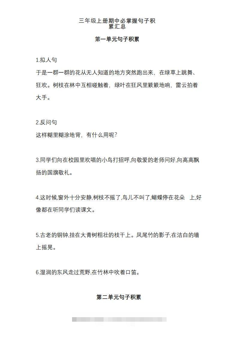三（上）语文期中必掌握句子积累汇总-资源V站