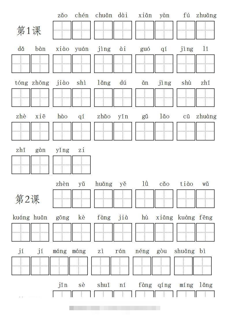 三（上）语文期末看拼音写词语专项练习-资源V站
