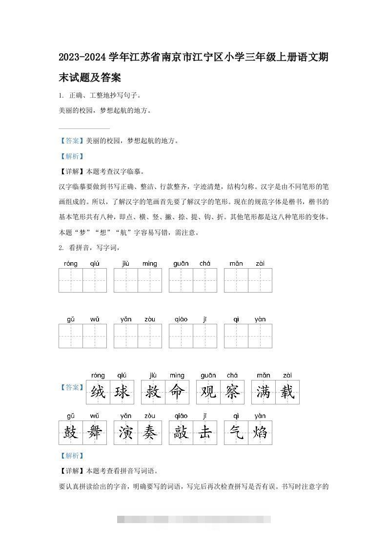 2023-2024学年江苏省南京市江宁区小学三年级上册语文期末试题及答案(Word版)-资源V站