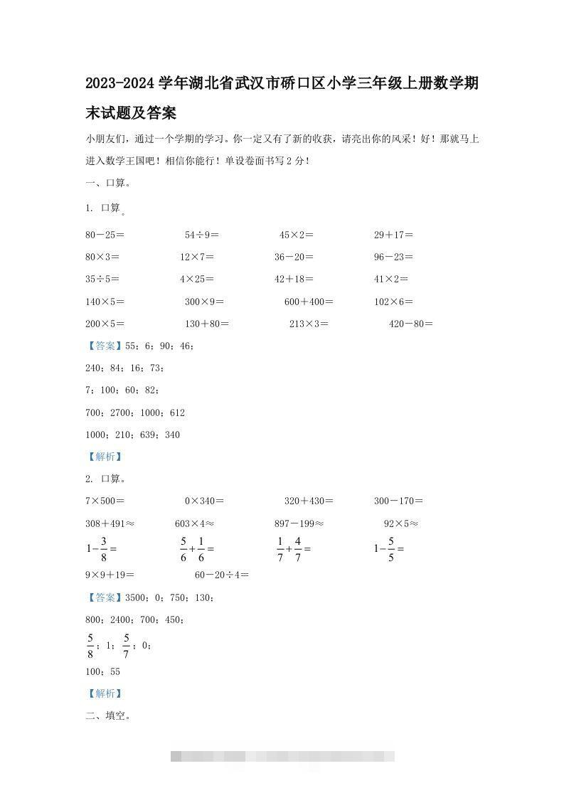 2023-2024学年湖北省武汉市硚口区小学三年级上册数学期末试题及答案(Word版)-资源V站
