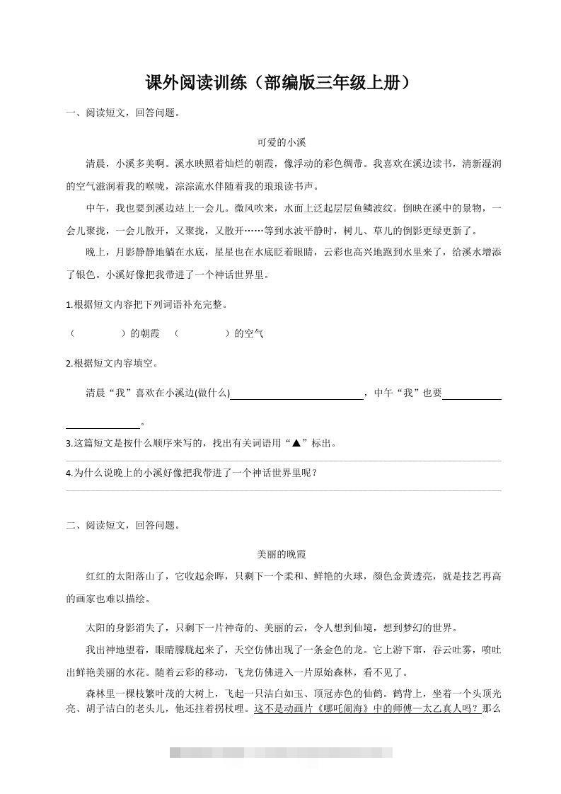 三（上）语文期末：课外阅读专项训练-资源V站