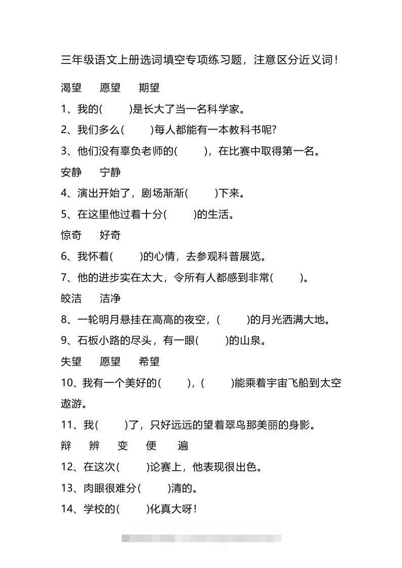 三（上）语文选词填空专项练习题-资源V站