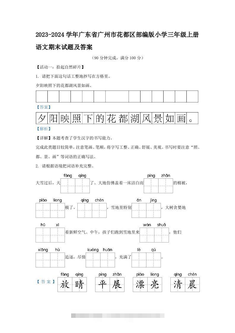 2023-2024学年广东省广州市花都区部编版小学三年级上册语文期末试题及答案(Word版)-资源V站