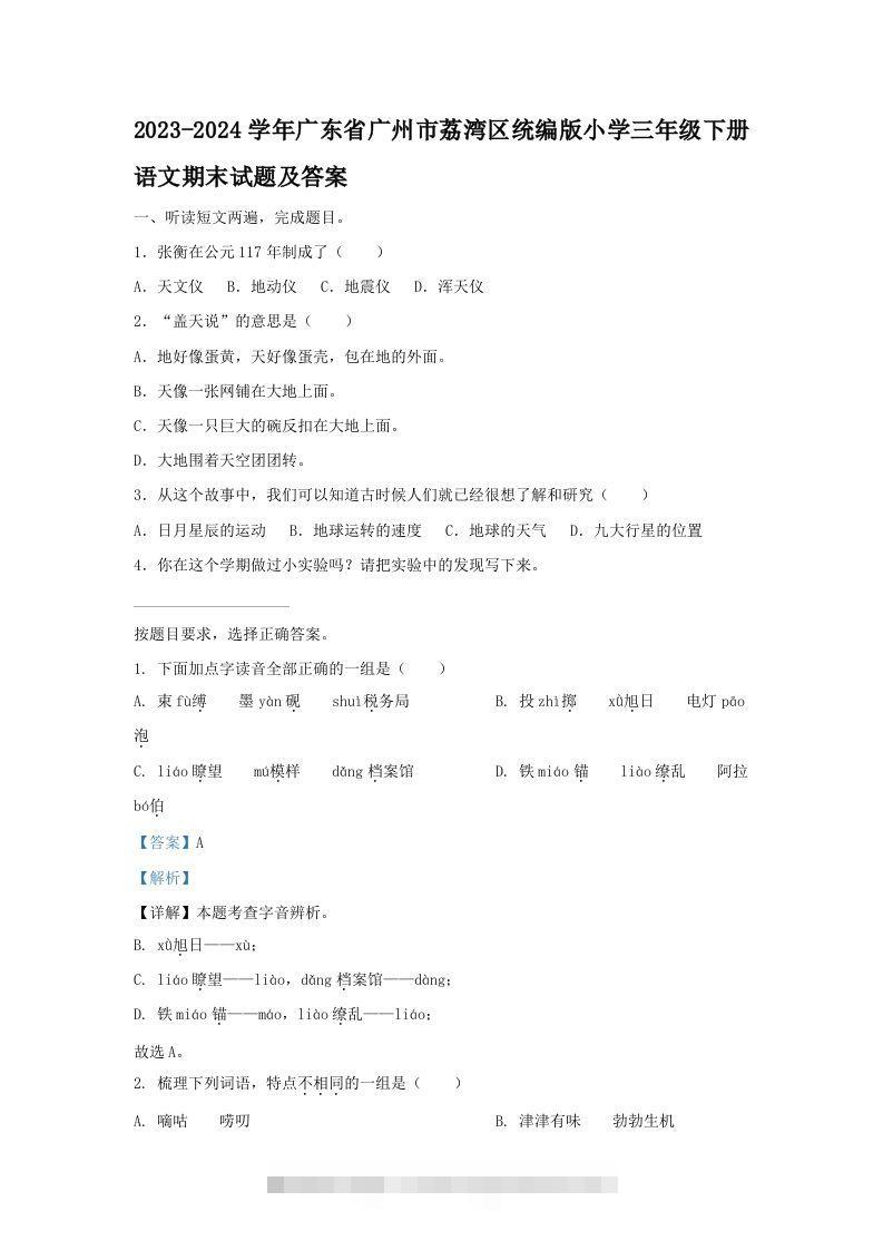 2023-2024学年广东省广州市荔湾区统编版小学三年级下册语文期末试题及答案(Word版)-资源V站