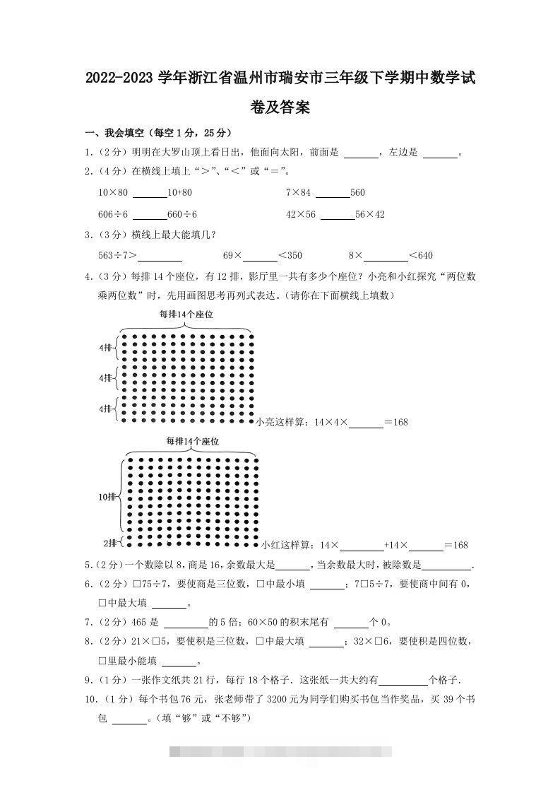 2022-2023学年浙江省温州市瑞安市三年级下学期中数学试卷及答案(Word版)-资源V站